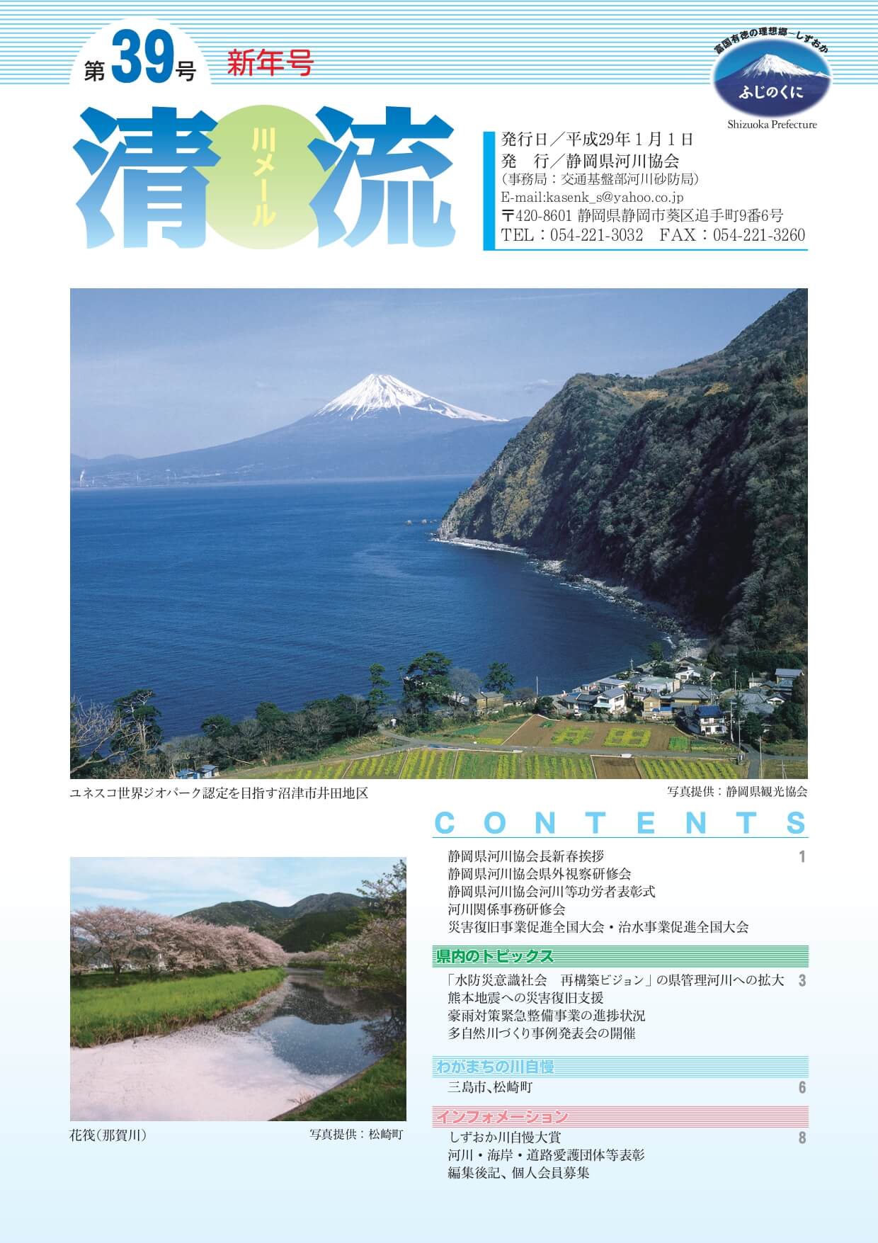 清流 第39号