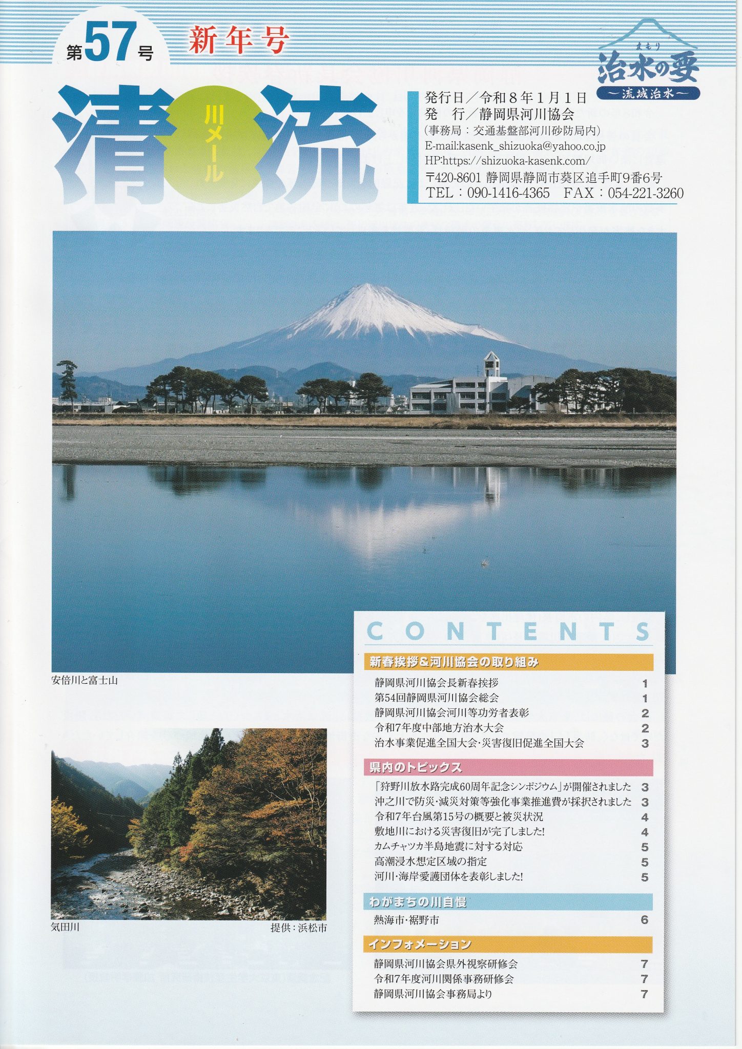 清流第57号新年号